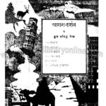 Desh - Darshan March - 1636 to September 1643  by अज्ञात - Unknown