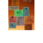 Dori Ke Khel  by अरविन्द गुप्ता - ARVIND GUPTAअविनाश देशपांडे- Avinash Deshpande