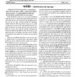 Faridabad Majdoor Samachar Feb- 1995  by अज्ञात - Unknown