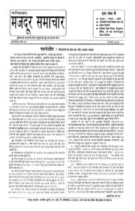 फरीदाबाद मजदूर समाचार फरवरी 1995 - Faridabad Majdoor Samachar Feb- 1995 Book Image : फरीदाबाद मजदूर समाचार फरवरी 1995 - Faridabad Majdoor Samachar Feb- 1995
