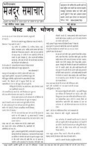 फरीदाबाद मजदूर समाचार मई - 2018 - Faridabad Majdoor Samachar May-2018 Book Image : फरीदाबाद मजदूर समाचार मई - 2018 - Faridabad Majdoor Samachar May-2018