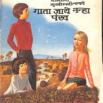 Gaata Jaye Nanha Pankh  by वासीली सुखो म्लीन्स्की - Vasili Sukhomlinski