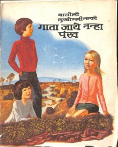 Book Image : गाता जाए नन्हा पंख  - Gaata Jaye Nanha Pankh 