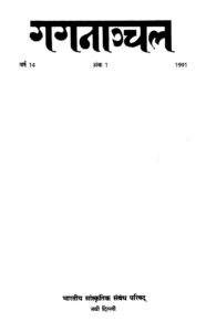 गगनांचल अंक-1 - Gagananchal Ank-1 Book Image : गगनांचल अंक-1 - Gagananchal Ank-1