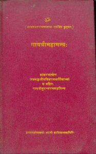 गायन्रीमहामन्त्र : - Gayatri Maha Mantra Book Image : गायन्रीमहामन्त्र : - Gayatri Maha Mantra