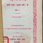Ghat  Ramayana  by गोस्वामी तुलसीदास - Goswami Tulsidas