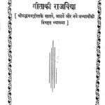GITA KA RAJ VIDYA by खामी रामसुखदास- Swami Ramsukh Das