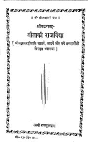 गीता की राज विद्या - GITA KA RAJ VIDYA Book Image : गीता की राज विद्या - GITA KA RAJ VIDYA