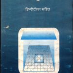Griha Vastu Pradeep  Hindi Tika Sahit  by डॉ .श्रीमती शैलजा पाण्डेय- Dr. Shrimati Shailza Pandey