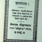 Gyan Mala. by परमेश्वर श्रीकृष्णचन्द्र आंनन्द - Parmeshwar Shri Krishna Chandra Aanand