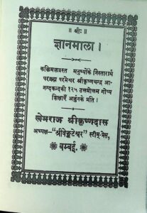 ज्ञान माला - Gyan Mala. Book Image : ज्ञान माला - Gyan Mala.
