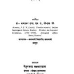 Hamari Sanskriti (Sachitra) by रामेश्वर प्रसाद गुप्त - Rameshwar Prasad Gupta