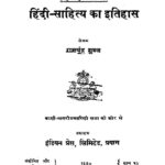 Hindi Sahitya Ka Itihas   by आचार्य रामचंद्र शुक्ल - Aacharya Ramchandra Shukl