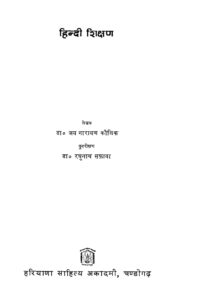 हिंदी शिक्षण - Hindi Shikshan Book Image : हिंदी शिक्षण - Hindi Shikshan