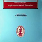 Ishavasyo Upnishad by पं. श्री जगन्नाथ शास्त्री - Pt. Shri Jaggnath Shastri