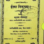 Ishwar Nirupan by जीवन दास - Jeevan Das