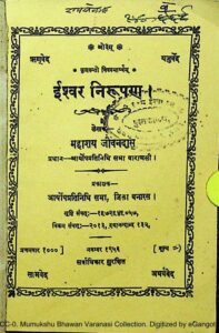 ईश्वर निरूपण - Ishwar Nirupan Book Image : ईश्वर निरूपण - Ishwar Nirupan