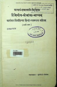 Book Image : जैमिनीय-मीमांसा-भाष्यम्‌ [ प्रथमो भागः ] - Jaiminiya- Mimansa-  Bhashyam [part-1 ] 