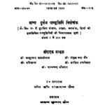 Jain Siddhant Bhaskar  by राजाराम जैन - Rajaram Jain