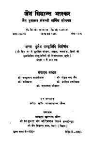 जैन सिद्धांत भास्कर - Jain Siddhant Bhaskar Book Image : जैन सिद्धांत भास्कर - Jain Siddhant Bhaskar