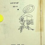 Janane ki Baaten part-1  by देवीप्रसाद चट्टोपाध्याय - Deviprasad Chattopadhyayहंसकुमार तिवारी - Hanskumar Tiwari