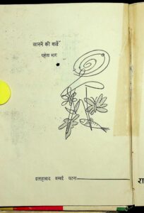 जानने की बातें भाग- 1 - Janane ki Baaten part-1 Book Image : जानने की बातें भाग- 1 - Janane ki Baaten part-1