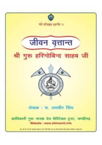 जीवन वृतांत - Jeevan Vrittaant Book Image : जीवन वृतांत - Jeevan Vrittaant