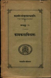काम कला विलास: - Kama Kala Vilas Book Image : काम कला विलास: - Kama Kala Vilas