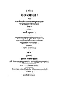 कव्यमाला - Kavya Mala Book Image : कव्यमाला - Kavya Mala
