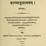 Kavyanushasanam  by दाधीचपण्डित शिवदत्त शर्मा - Dadhicha Pandit Shivdutt Sharma