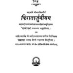 Kiratajurniyam  by श्री आदित्यनारायण पाण्डेय - Shri Aaditya Narayana Pandey