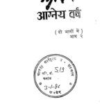Konstantin Foden- Agney Varsh by योगेन्द्र नागपाल - Yogendra Nagpal