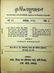 Book Image : कृषि  और पशुपालन अक्टूबर - 1962  - Krishi aur Pashupalan October- 1962 