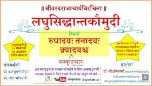 लघुसिद्धान्तकौमुदी - Laghu Siddhant Kaumudi Book Image : लघुसिद्धान्तकौमुदी - Laghu Siddhant Kaumudi