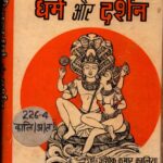 Lakshmi Tantra Dharma Aur Darshan  by डा. अशोक कुमार कालिया- Dr. Ashok Kumar Kaliya