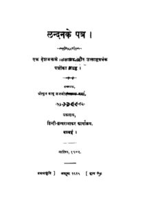 लन्दनके पत्र - Landon Ke Patra Book Image : लन्दनके पत्र - Landon Ke Patra