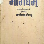 Maagdham  by श्रीविश्वमोहन कुमार सिन्हा- Shri Vishvamohan Kumar Sinha