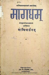मागधम - Maagdham Book Image : मागधम - Maagdham
