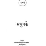 Madhupark by श्रीदुलारेलाल भार्गव - Shridularelal Bhargav