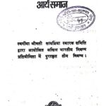 Maharshi Dayanand ke Sapano ka Aarya Samaaj  by देव व्रत धर्मेन्दु - Dev Vrat Dharmendu