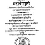 Mahartha-Manjari by महामहोपाध्याय पंडित मुकुंद राम शास्त्री-Mahamahopadhyaya Pandit Mukund Ram Shastri w
