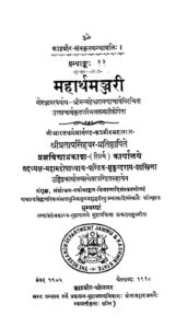 Book Image : महार्थ मञ्जरी - Mahartha-Manjari
