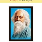 Mali - The Gardner Ka Hindi Anuvad  by रवीन्द्रनाथ टैगोर - Ravindranath Tagore