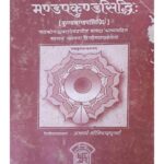 Mandapa Kunda Siddhi by आचार्य श्रीनिवासशर्मा- Aacharya Shri Nivas Sharma