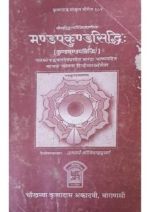 मण्डपकुण्डसिद्धि : - Mandapa Kunda Siddhi Book Image : मण्डपकुण्डसिद्धि : - Mandapa Kunda Siddhi