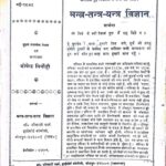 Mantra Tantra Yantra Vigyan May - 1989 by योगेन्द्र निर्मोही - Yogendra Nirmohi