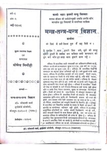 मंत्र तंत्र यंत्र विज्ञान मई - १९८९ - Mantra Tantra Yantra Vigyan May - 1989 Book Image : मंत्र तंत्र यंत्र विज्ञान मई - १९८९ - Mantra Tantra Yantra Vigyan May - 1989