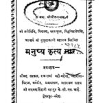 Manusya Kritya Saar  by श्री कुंथुसागर जी महाराज - Shri Kunthu Sagar ji Maharaj