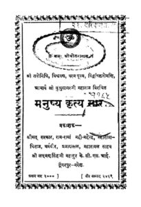 मनुष्य कृत्य सार - Manushya Kritya Saar Book Image : मनुष्य कृत्य सार - Manushya Kritya Saar