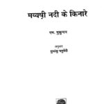 Mayyshi Nadi Ke Kinare  by एम. मुकुन्दन - M. Mukundanसुधांशु चतुर्वेदी - Sudhanshu Chaturvedi